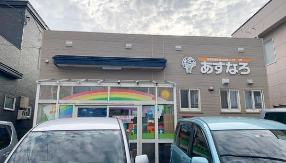 あすなろグランデ